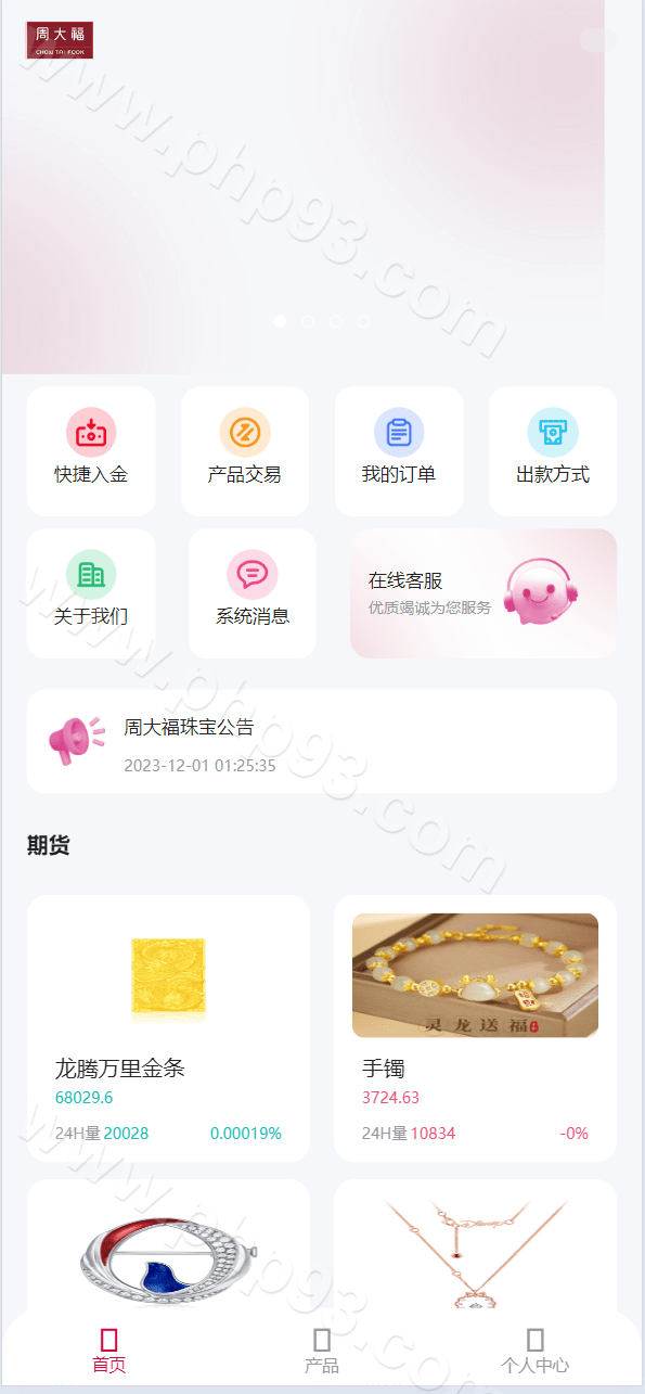 二开新UI周大福微盘源码 | 时间盘理财源码·改单·单控全控
