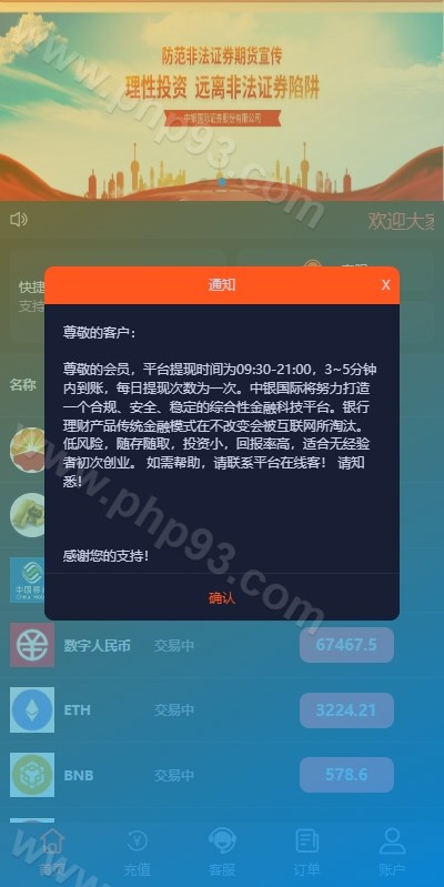 PC自适应微盘系统源码 | 利息宝·伪交易所·单控全控·微交易所源码