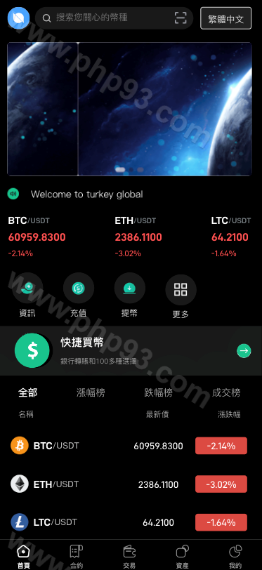 海外多语言交易所源码 | 前端uniapp|秒合约|运营版