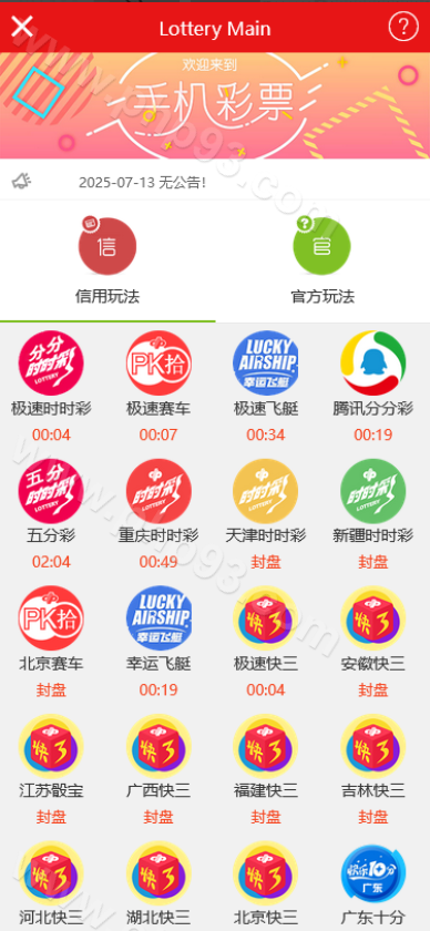 IG彩信用盘源码 | 官方双玩法|视频开奖动画|彩票信用盘源码