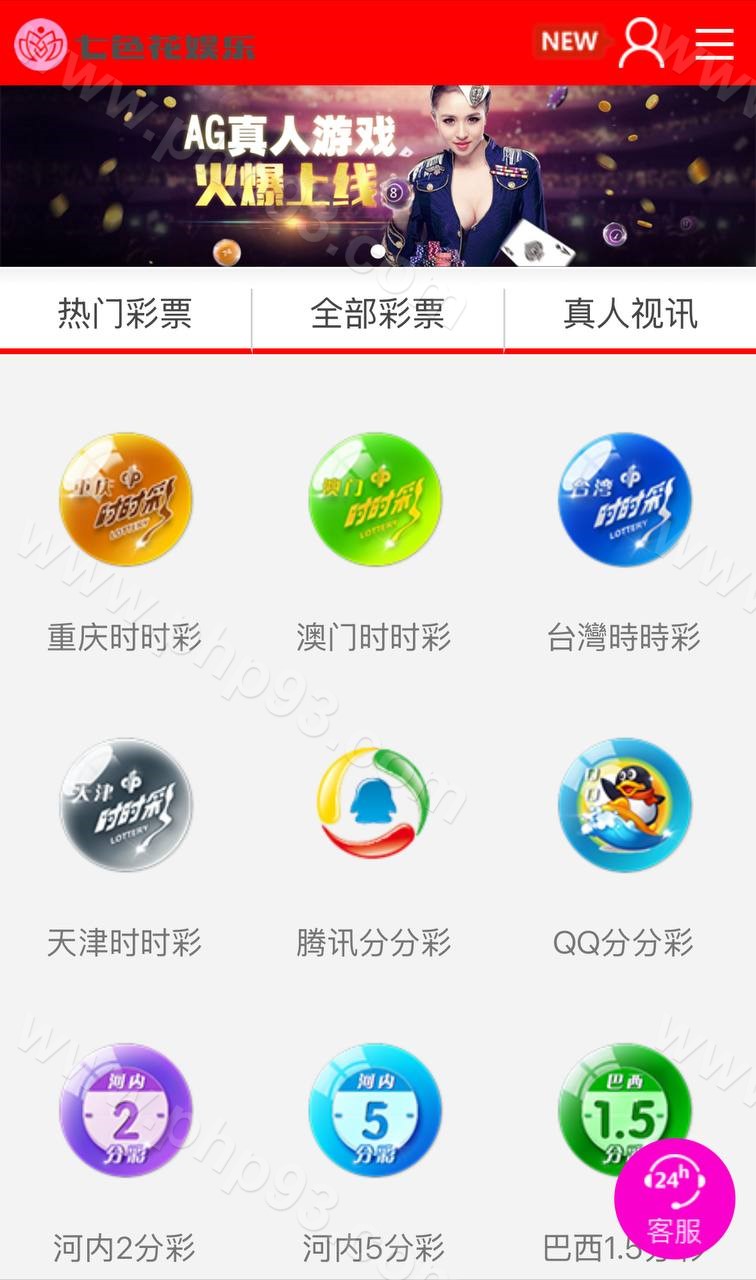 杏彩系统二开七色花彩票源码 | 运营版·跟单合买·真人娱乐