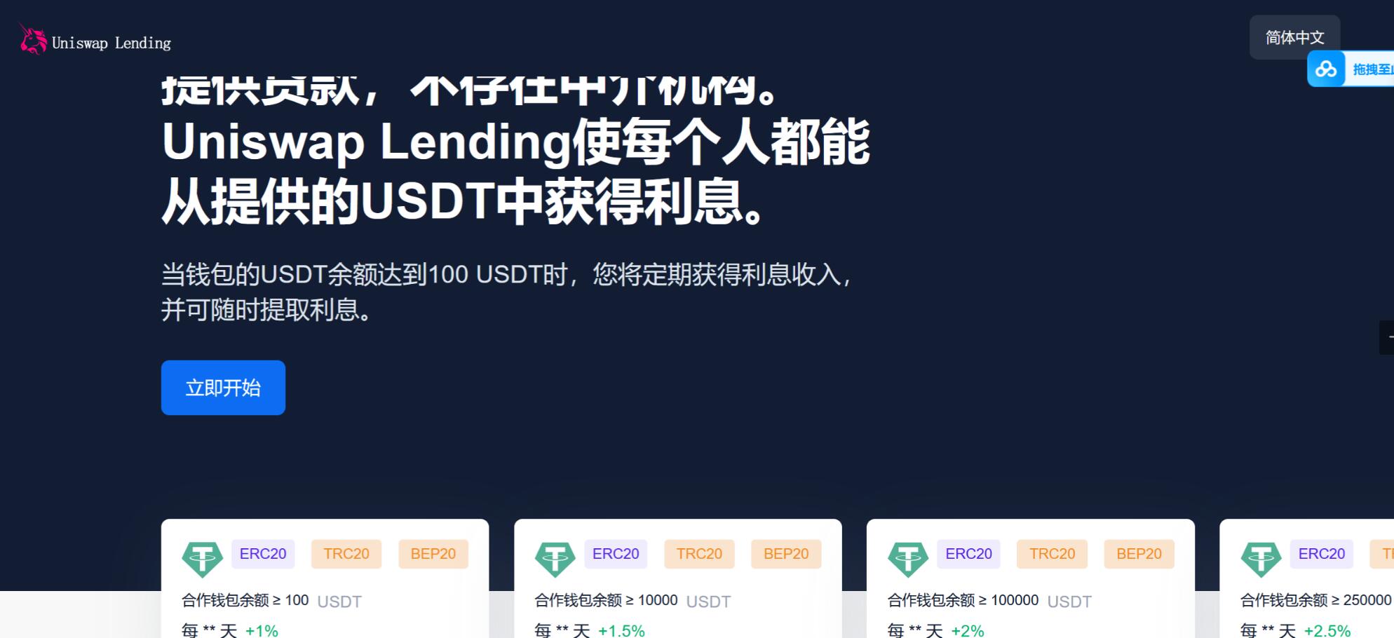 多语言usdt质押授权秒U系统 | trc·erc·质押生息系统·bsc三链授权盗u系统