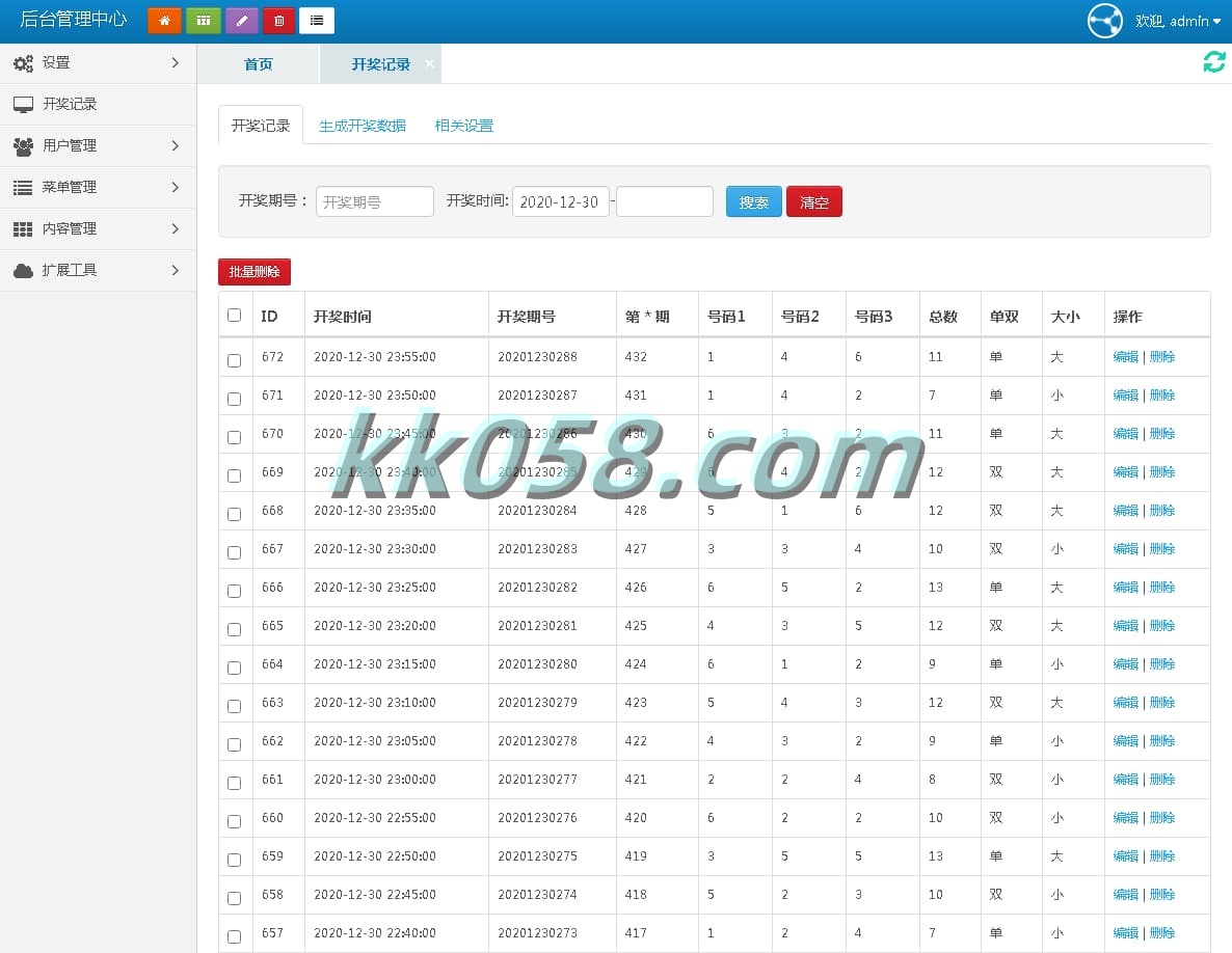 快3开奖统计图表的网站源码，带有自定义开奖数据的程序