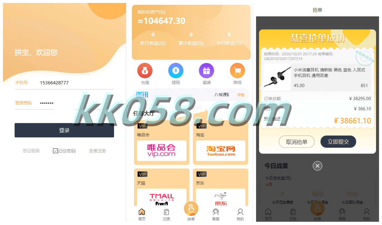 USDT币模式V12抢单系统|包含唯品会|京东|淘宝的自动抢单区块系统源码