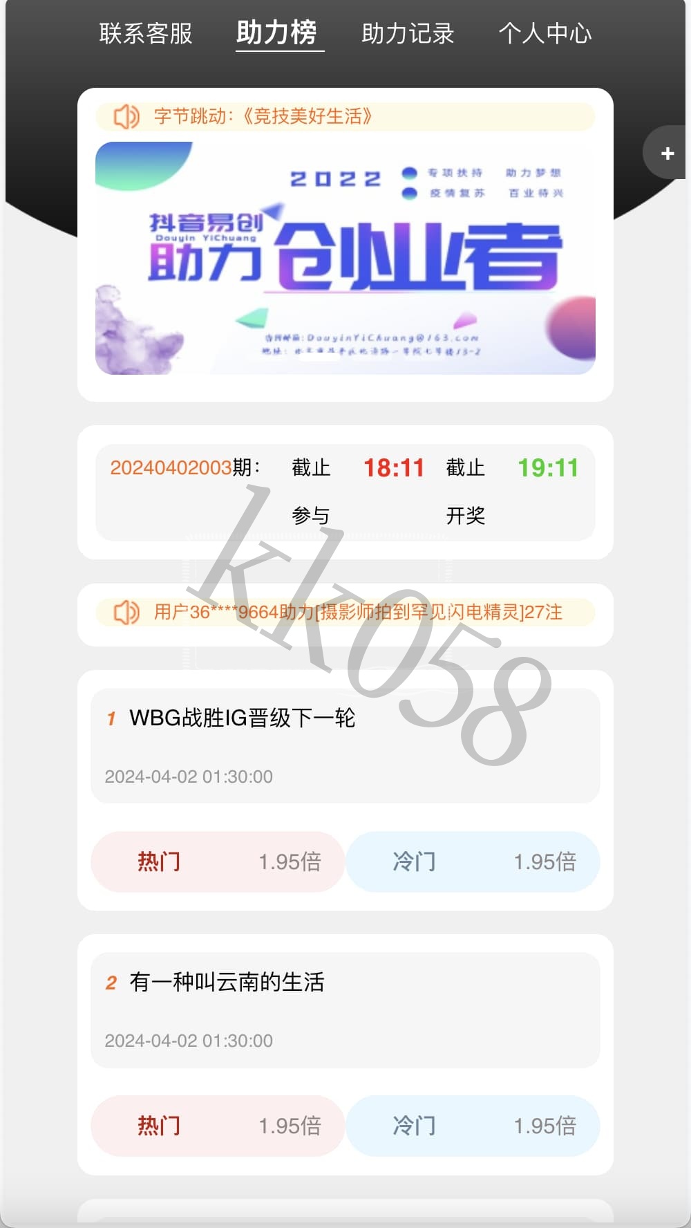 BUG全修复版的阿里金服二次开发抖音公益竞猜玩法，包含竞猜投注游戏及预设开奖的抖音竞猜源码