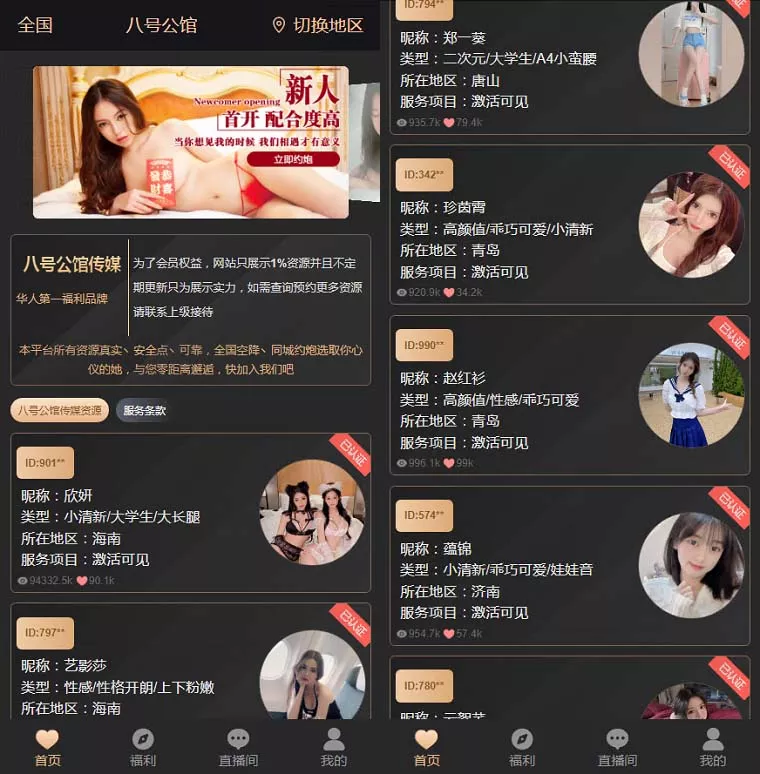 同城空降任务平台源码 | 同城约炮任务系统