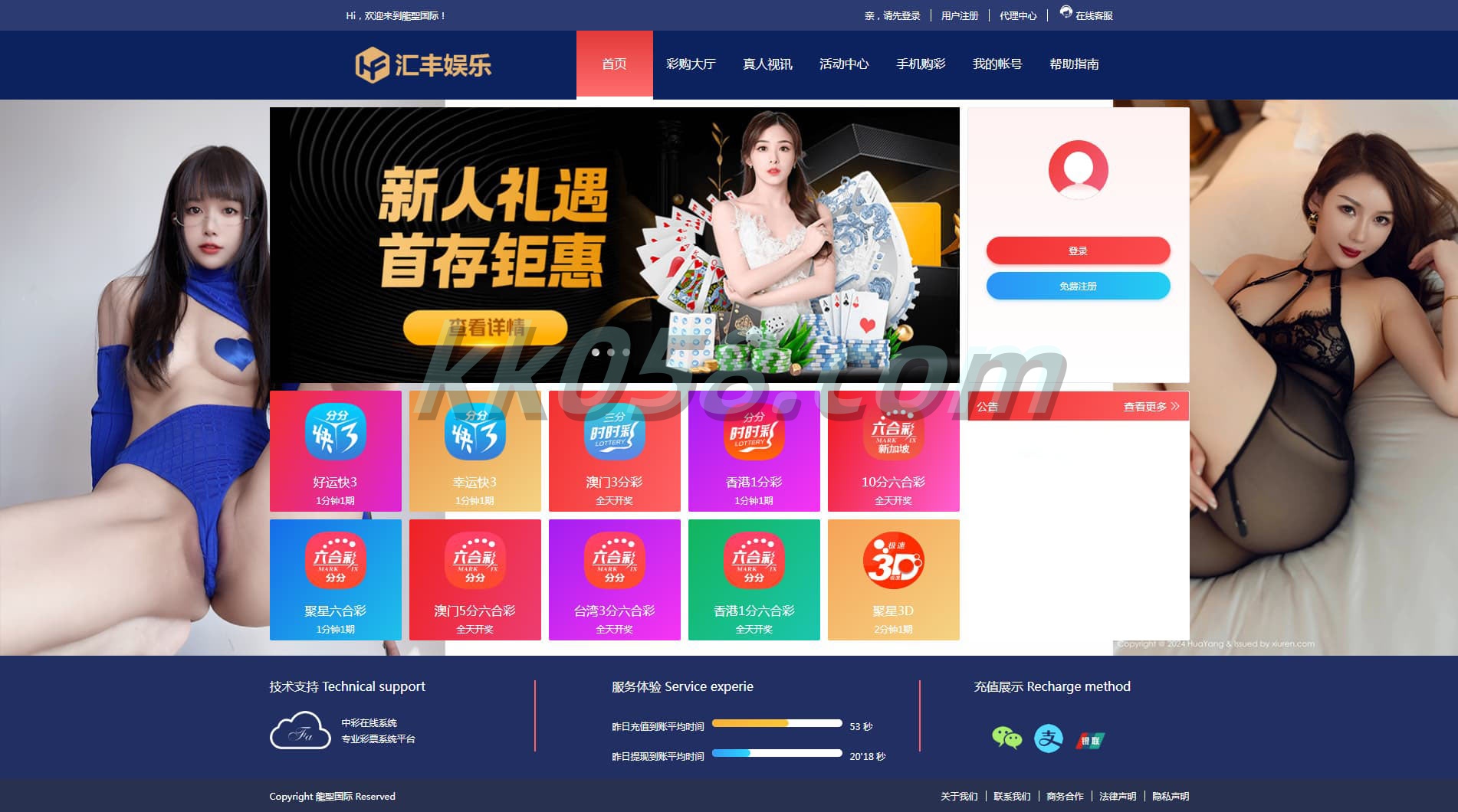 2026年汇丰娱乐运营级分分快三源码，无限制代理，预设功能模板，支持USDT支付系统 | 全功能完整版 2026新版