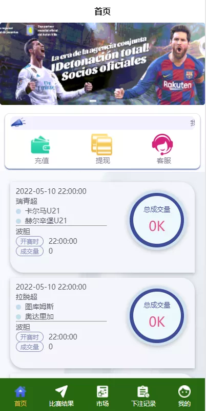 反波胆系统，支持USDT充值，提供双语言球盘，以及足球下注系统，前端使用VUE源码