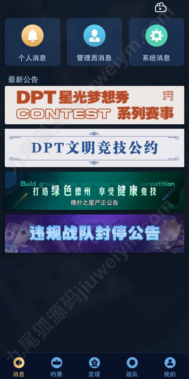 H5德扑之星德州扑克源码 | 德州线上俱乐部·无授权版德州扑克