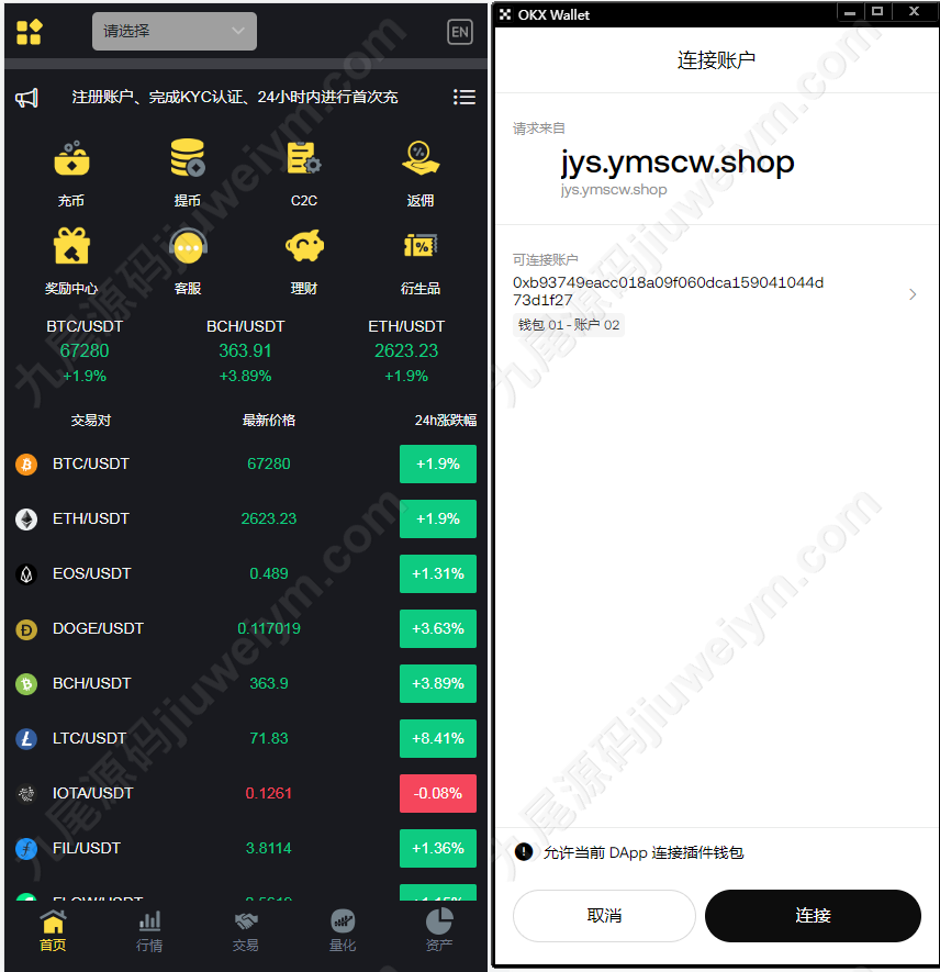 ETH公链的DApp钱包登录与数字货币交易所源码,区块链交易平台全可商用开源无加密