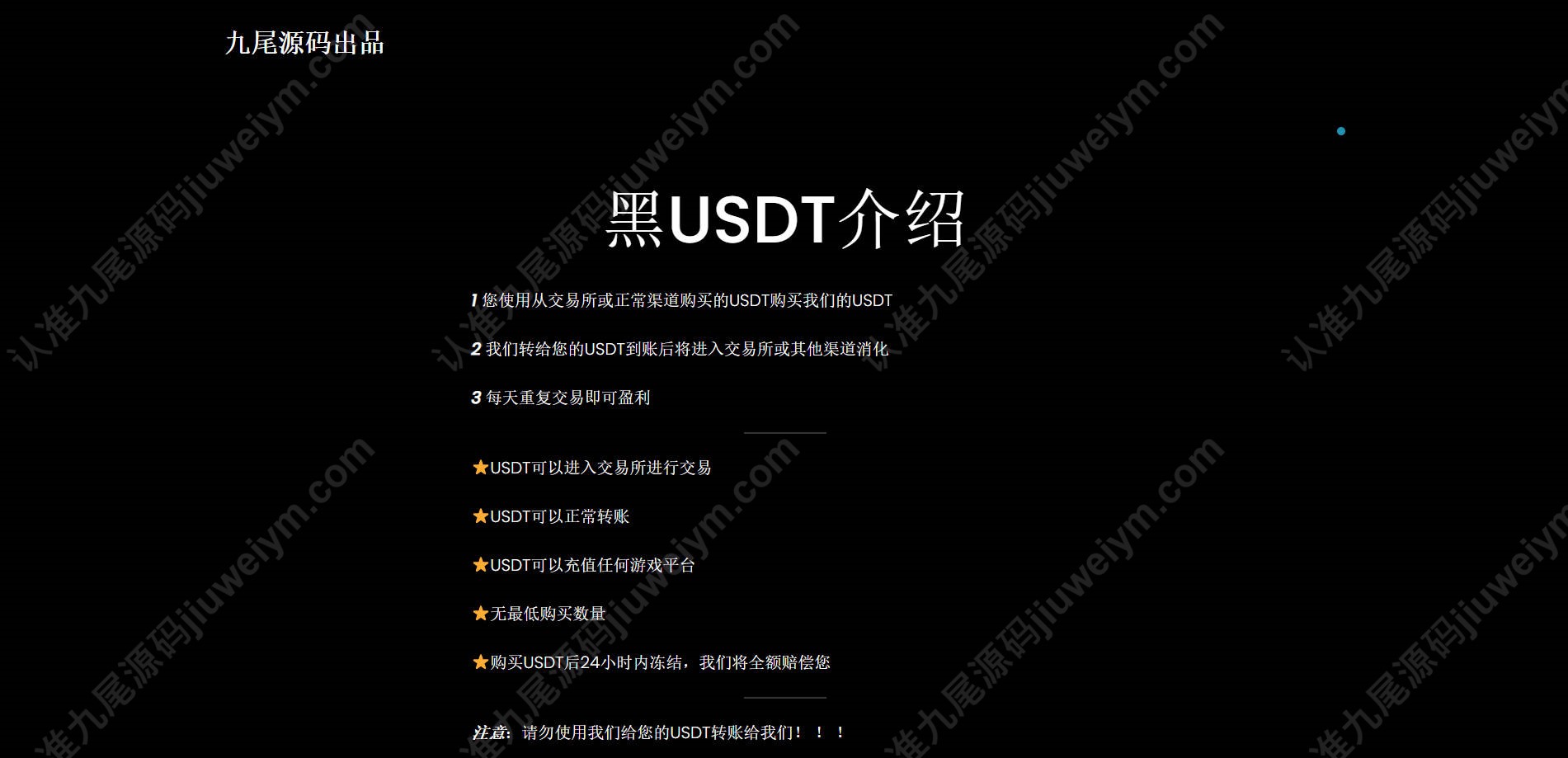 黑U工作室源码 | 黑USDT承兑平台全可商用开源PHP·买卖兑换黑u·黑U交易