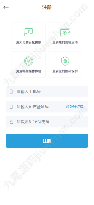 2026快分期贷款源码 | 贷款平台·新增推广APP下载页面·内附快速建站教程