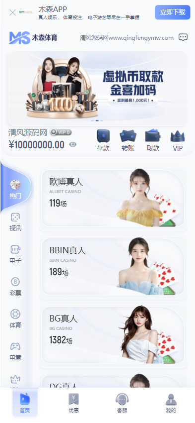 木森体育源码 | 综合盘|BC|包网系统