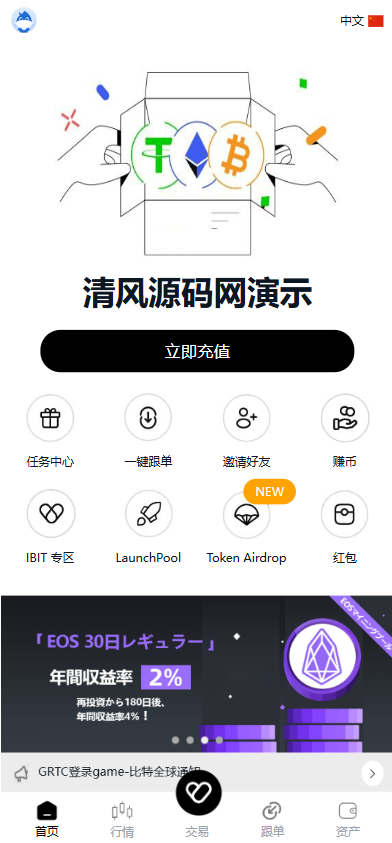 跟单交易所源码 | 秒合约|完整BUG全修复版|可添加多语言