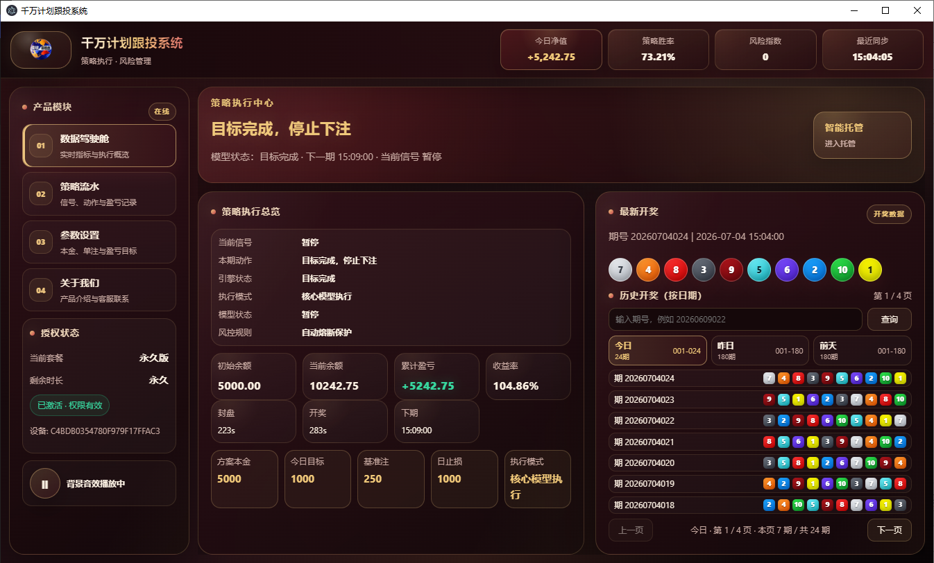 幸运飞艇智能投注系统