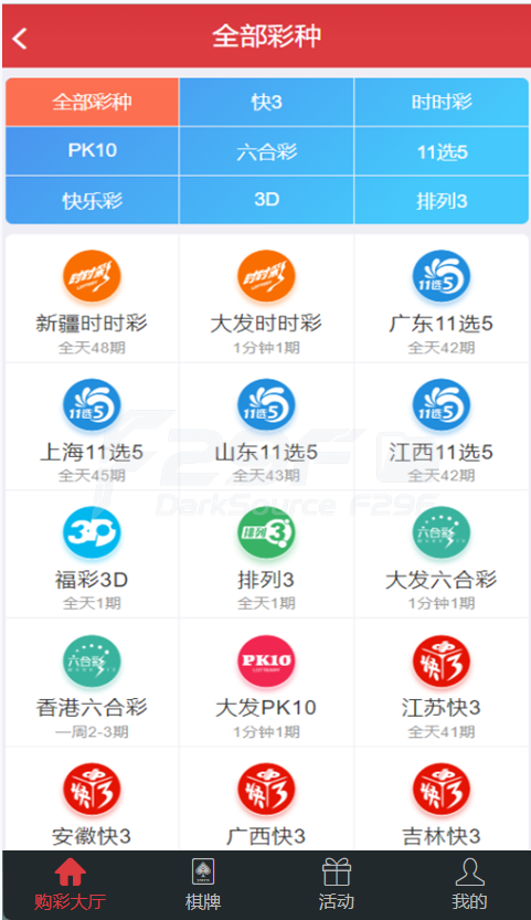 大发彩票源码 | 大富彩票精仿1:1改大发彩票系统开奖全部正常