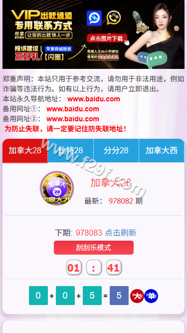 加拿大28预测源码 | 刮刮乐功能·前端可自由开发·自动采集·加拿大开奖网