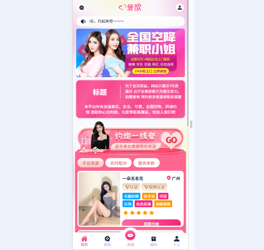空降约炮系统源码