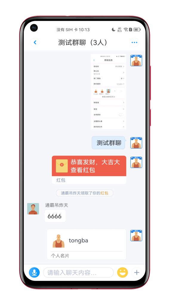 即时通讯源码、社交IM系统、即时通讯软件、聊天软件
