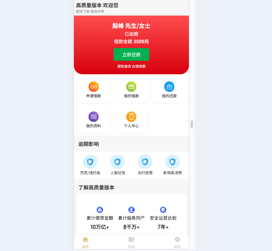 网贷还款系统