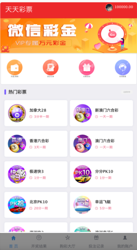 海外彩票源码