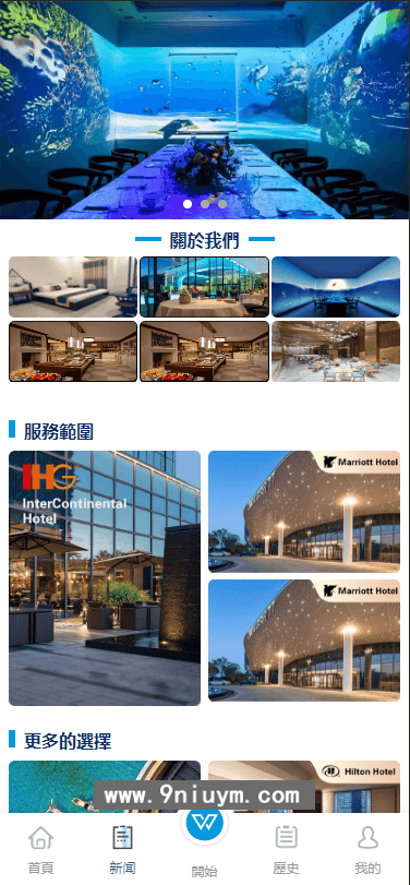 HYATT多语言酒店投资理财抢单源码前端uniapp纯 | 后端php