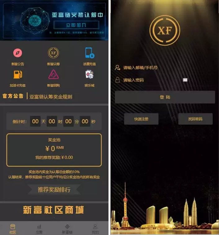 全可商用开源新富区块链 | 理财源码|矿机|自带交易