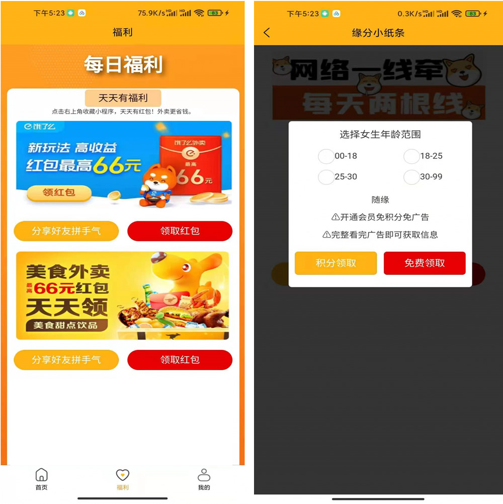 脱单盲盒完整项目代码