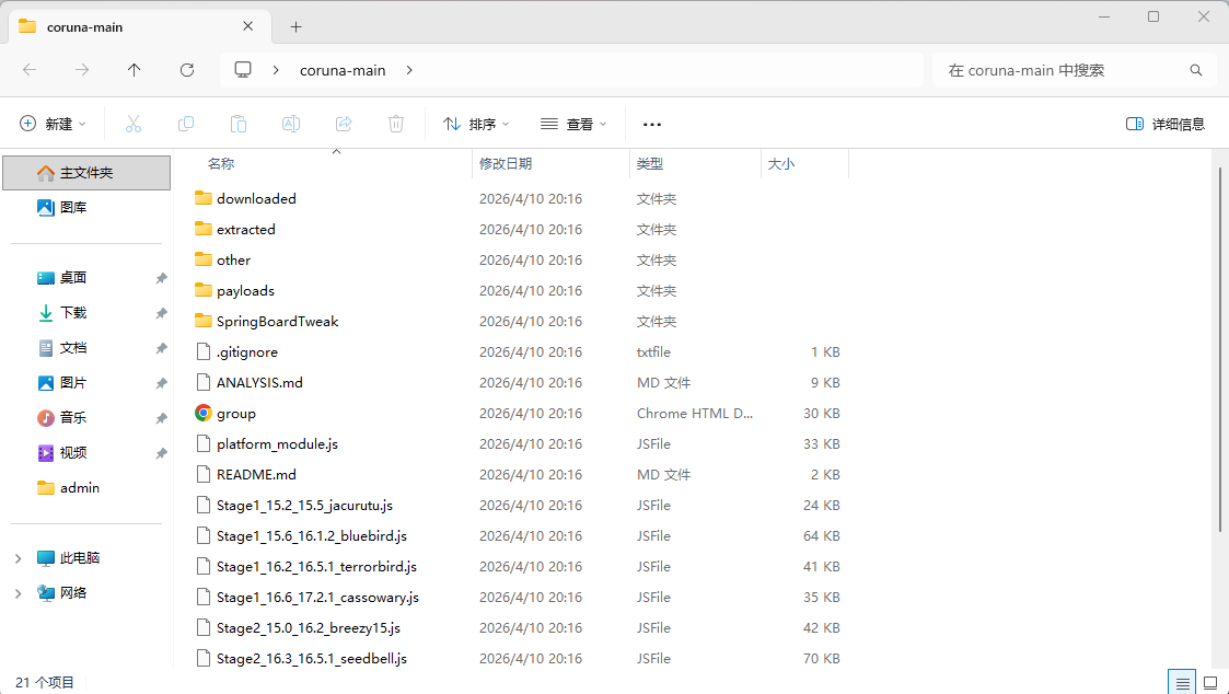 ios系统漏洞coruna版本的