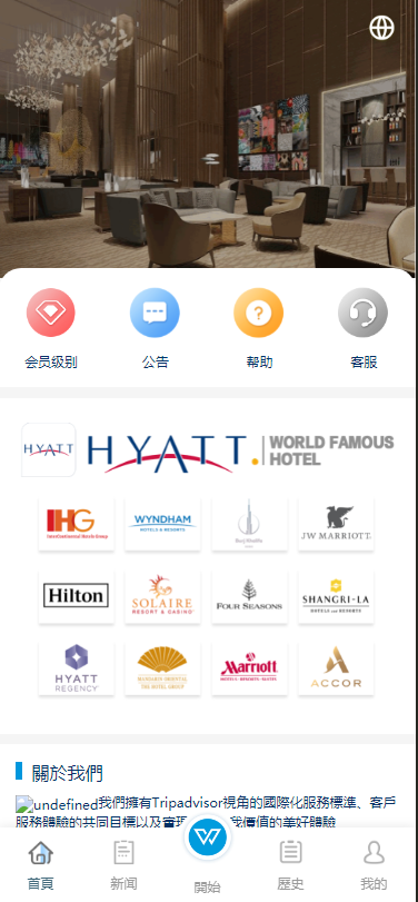 HYATT国际化酒店抢单投资理财/抢单抢单投资理财源码/前端uniapp纯+后端php