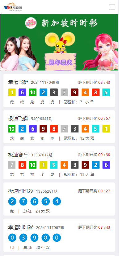 仿168开奖网源码,开奖网程序,开奖采集网系统 功能完整运行,实时开奖