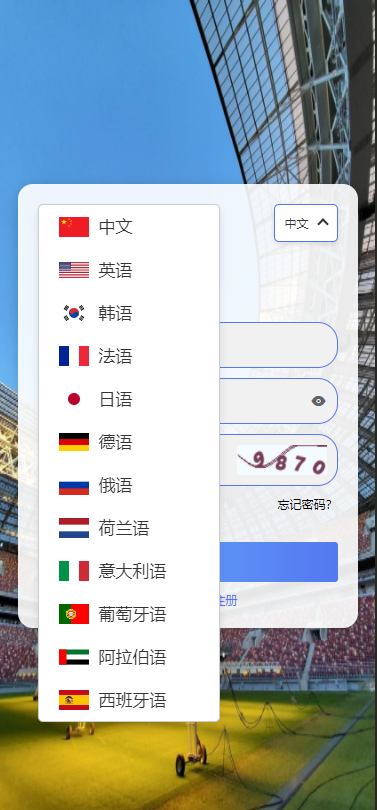 国际化反波胆系统足球源码/反波胆系统平台/实时赔率/带余额宝/十二语言