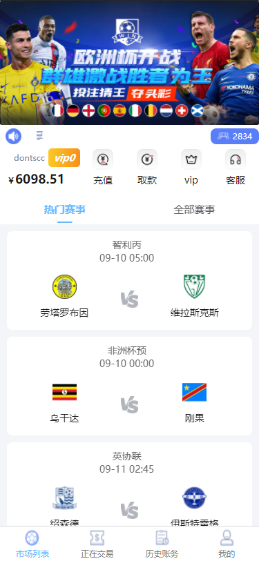 反波胆系统足球源码/反波胆系统平台/实时赔率/已对接支付