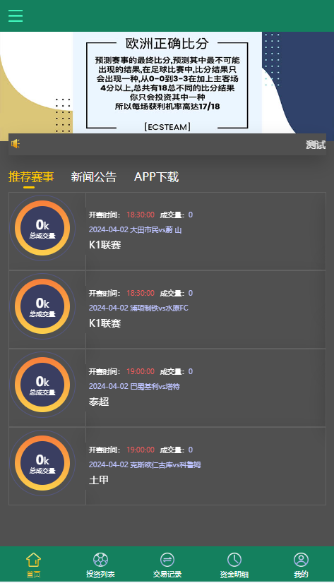 六语言海外球盘源码/足球比赛竞猜/TG淘金网反波胆系统
