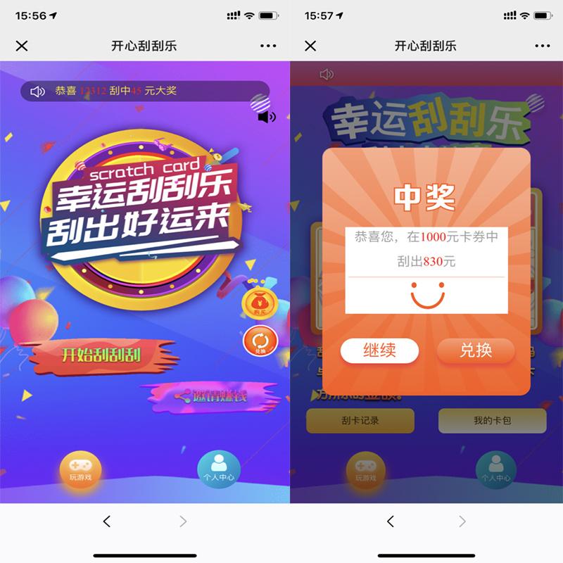 骏飞H5幸运刮刮乐源码-多级分佣+upupw直架+H5微信登录+公众号接入