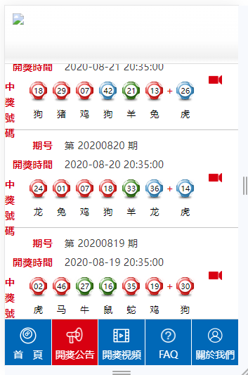 澳门六合彩系统开奖网站/澳门六合彩系统计划网/PC+WAP端/增加定时采集开奖数据+修复生肖