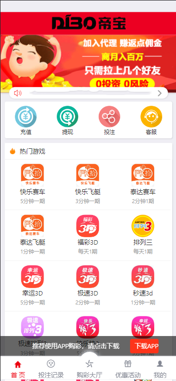 大富彩种系统UI优化版