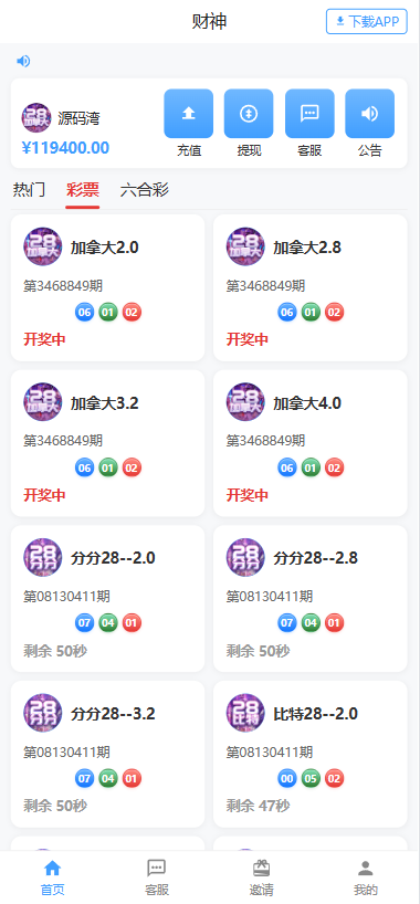 财神娱乐PC28六合彩平台下注源码 仿28圈 下注机器人 适配多种商业场景