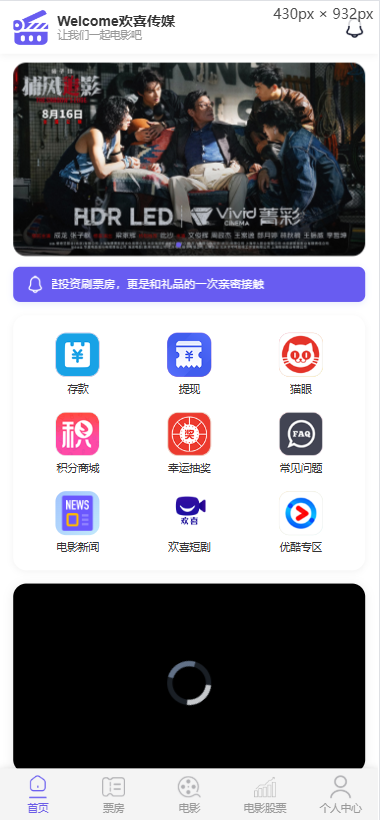 票房投资源码|电影投资|短剧|积分商城