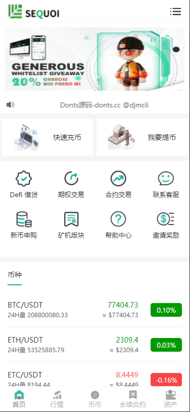 七语言数字资产平台源码/币币兑换交易+期权交易+永续永续合约+Defi借贷+新币申购+矿机功能理财