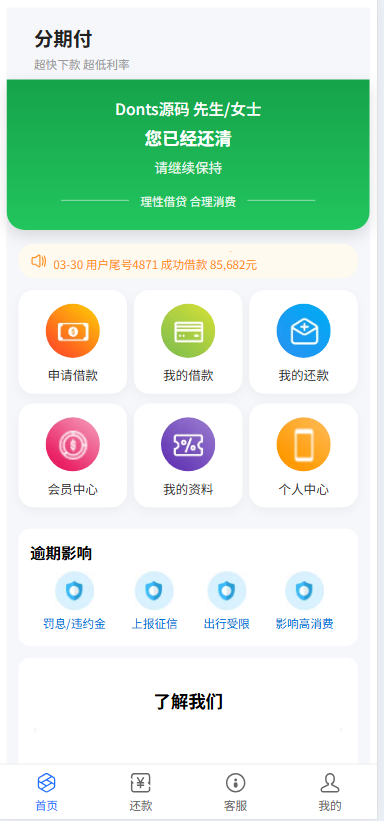 分期付催收贷款源码/贷款催收/前端vue纯+后端Java纯
