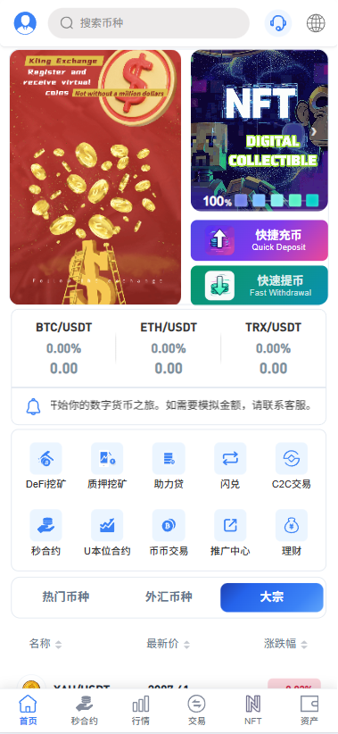 多语种精品源码数字资产平台|外汇系统|NFT功能|贷款