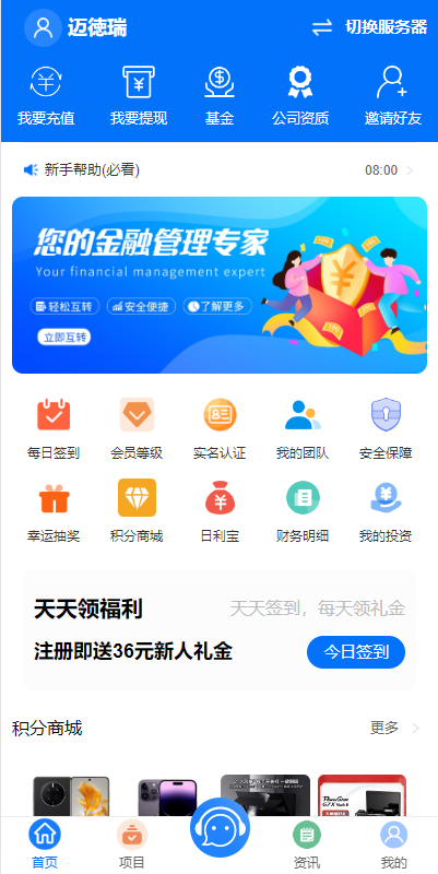 定制版VUE基金投资理财系统/余额宝/签到/积分商城/余额互转