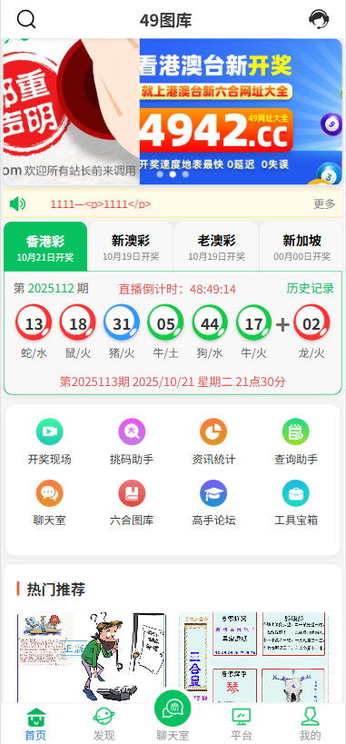 全新复刻版49图库/六合彩平台图库网/港彩澳彩开奖系统/开奖图库资料论坛/前端Uniapp后端fastadmin