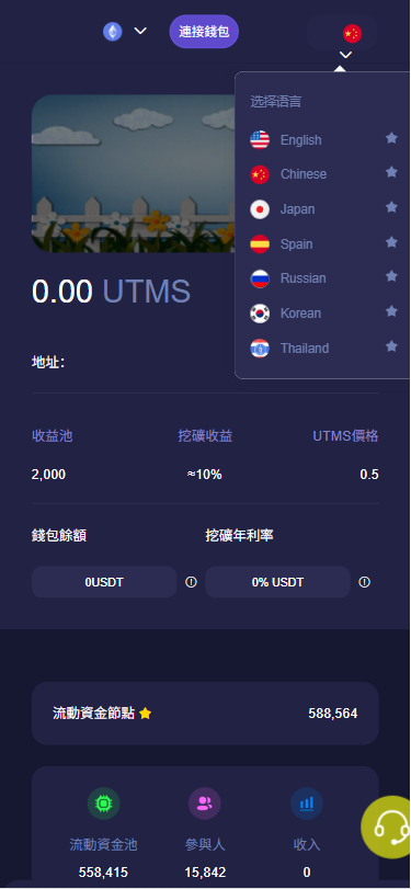 UTMS多语种快速转账源码/java四链转账工具/锁仓生息/矿机盗u系统