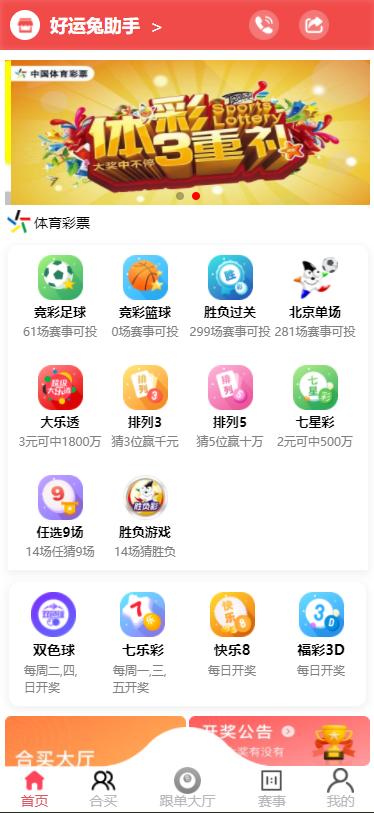体育彩票平台门店专用源码/竞彩足球+竞彩篮球+合买+跟单/前端uniapp纯+后端php
