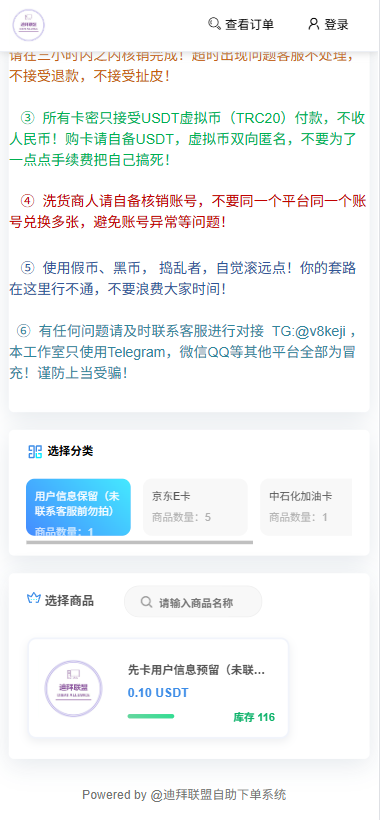 迪拜联盟发卡系统商城转账工具秒级转账源码/域名防封+TG通知/前端html+后端php