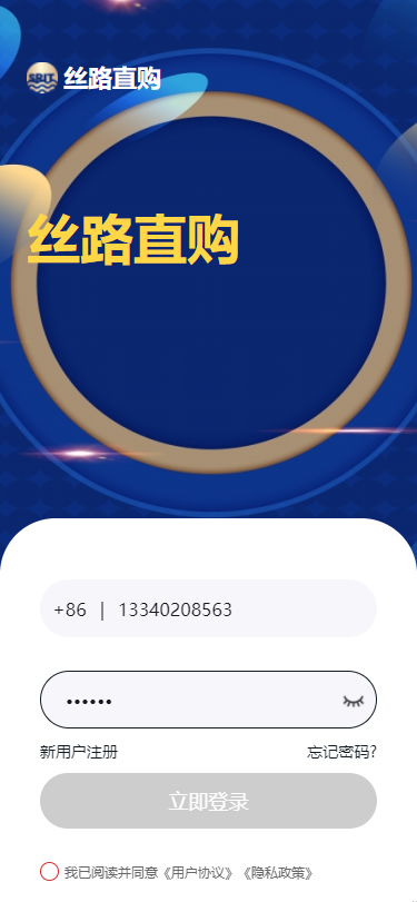 丝路直购竞拍商城源码/挂单交易/商品挂售拍卖系统/前端uniapp纯+后端PHP