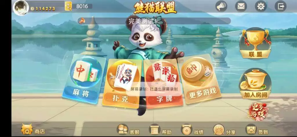 熊猫联盟卡牌游戏系统源码|融合孝感|襄阳|十堰