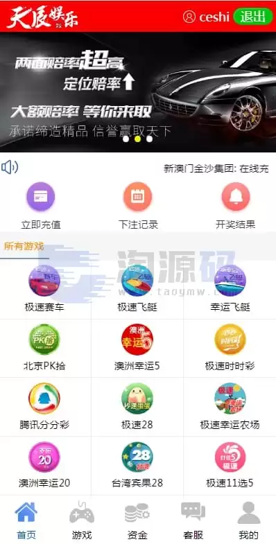 稀缺资源天辰娱乐源码，番滩/三公游戏/斗牛/德州扑克玩法+USDT充值采集修复全功能完整版